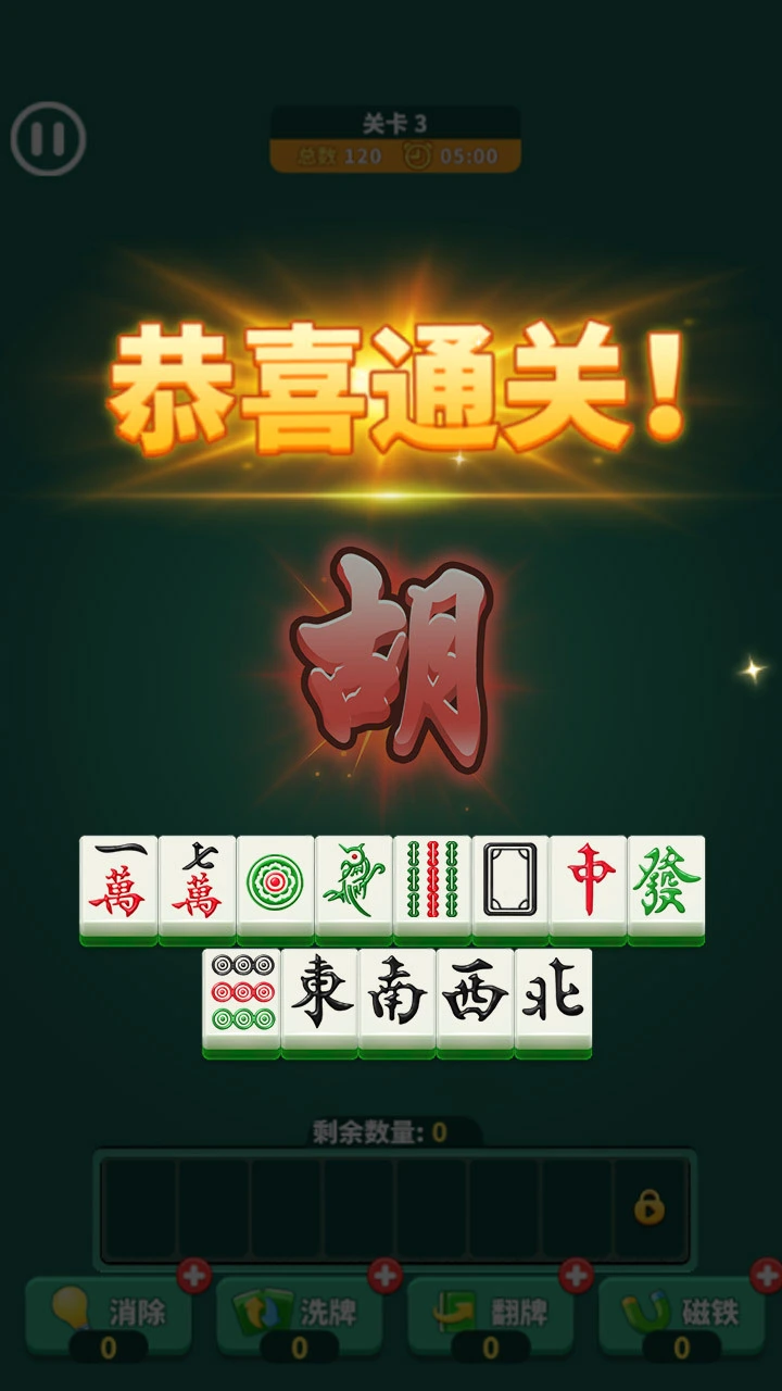 碰碰杠杠消消_3