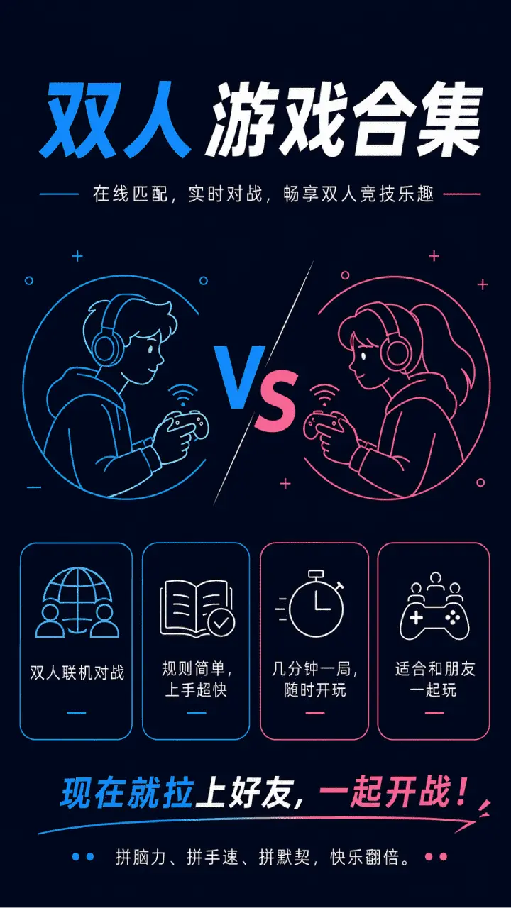 双人乐玩_1