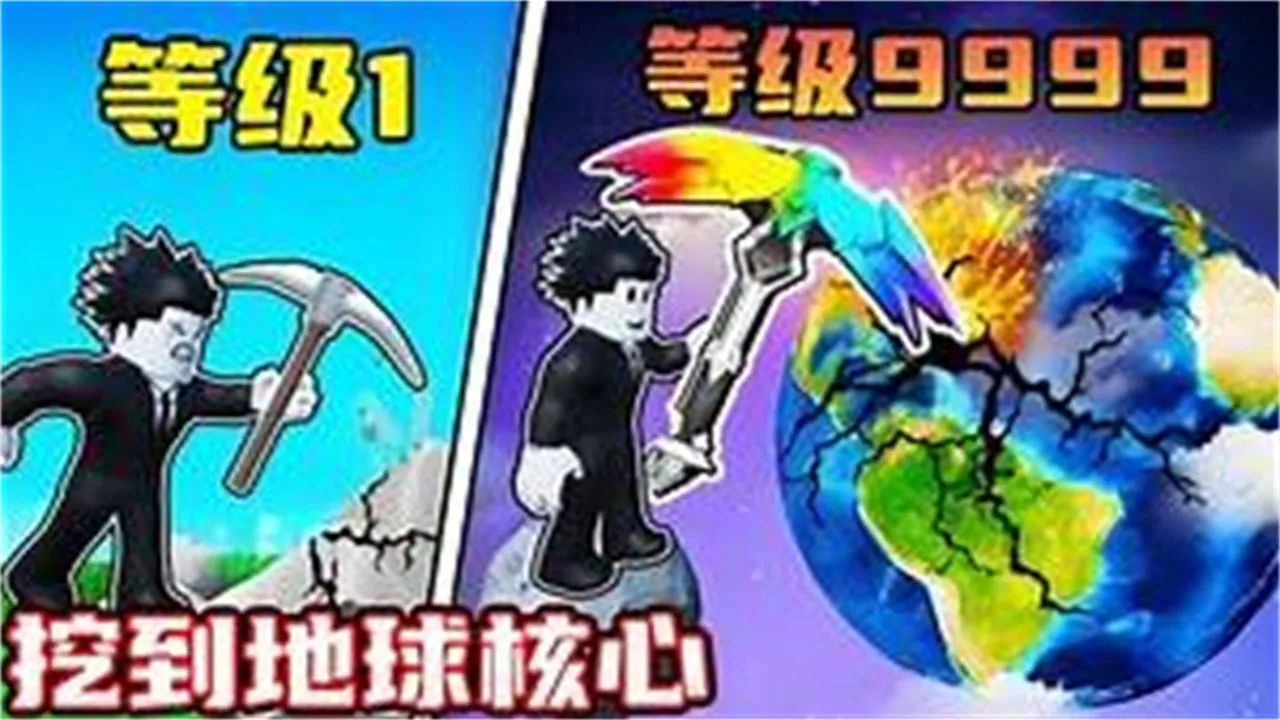 挖就完事了_6