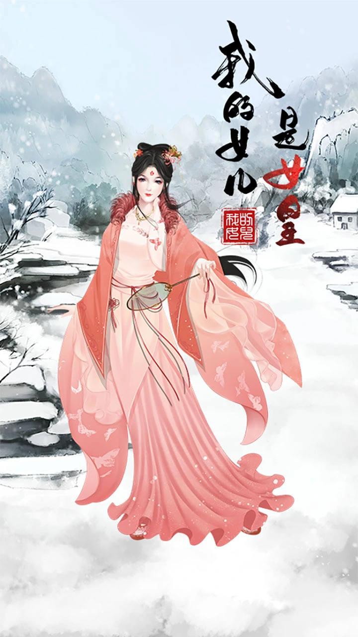 我的女儿是女皇_3
