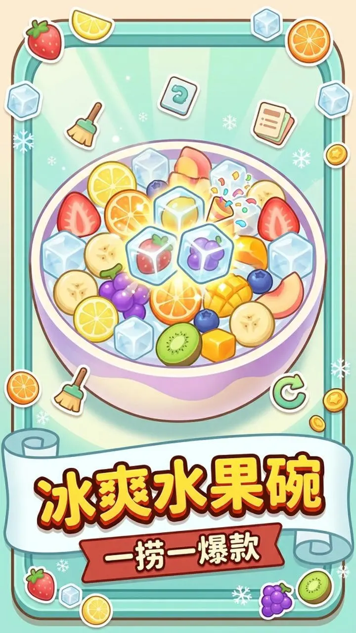 别捞水果_2