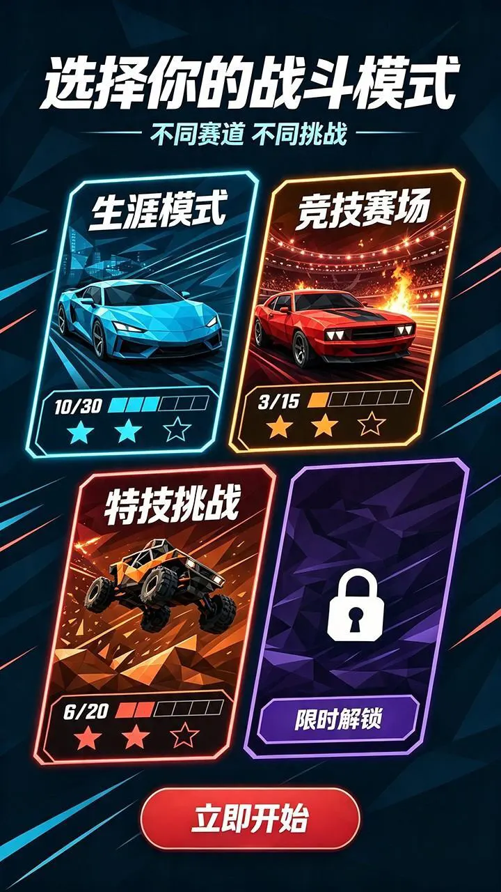 超级竞速高高手_3