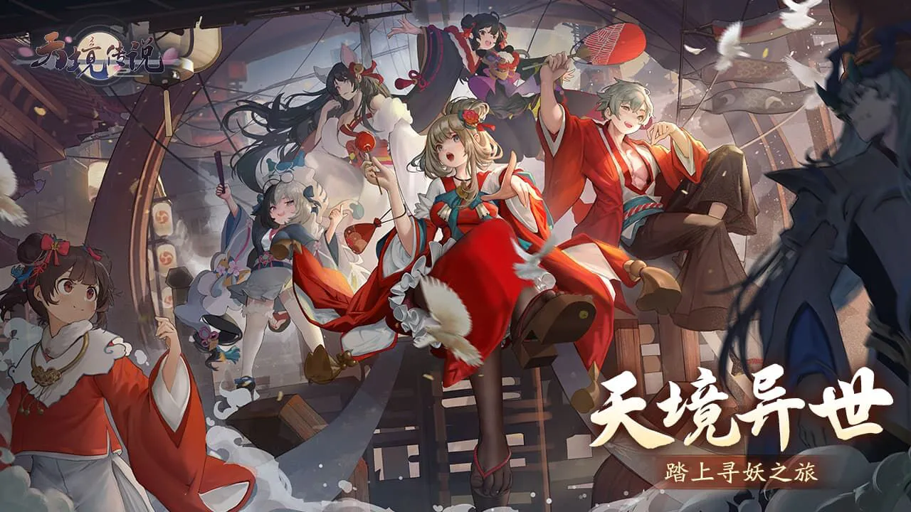 天境传说_1