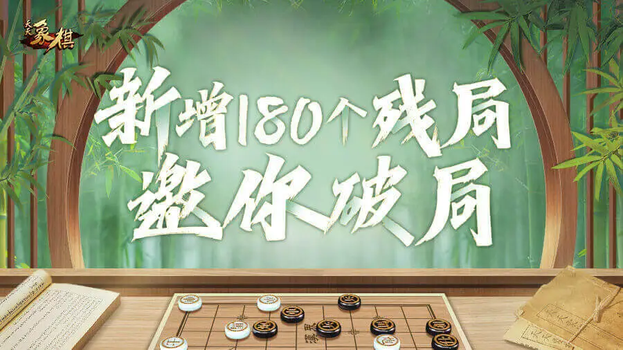 天天象棋_2
