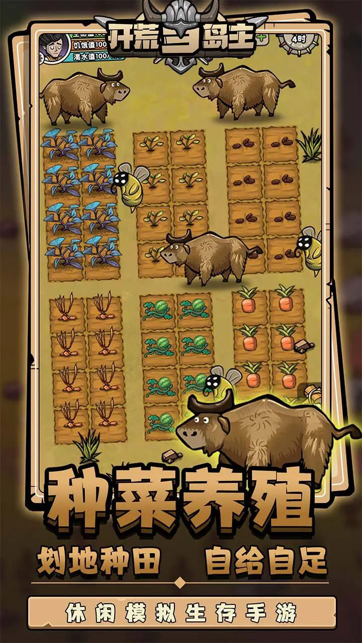开荒当岛主_3