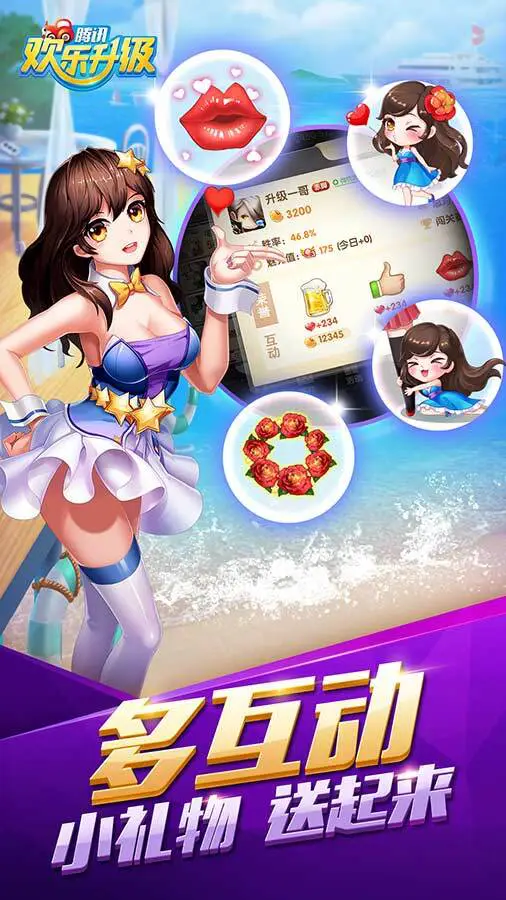 欢乐升级_3