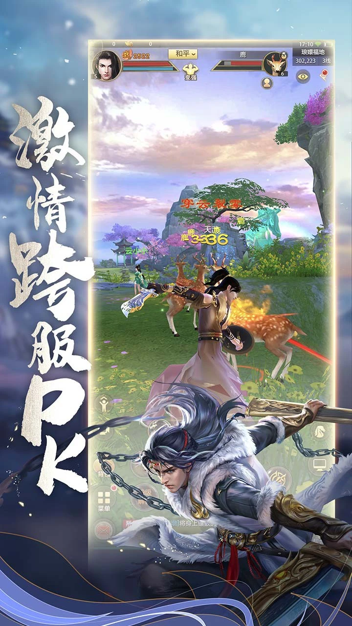 天龙八部荣耀版_3