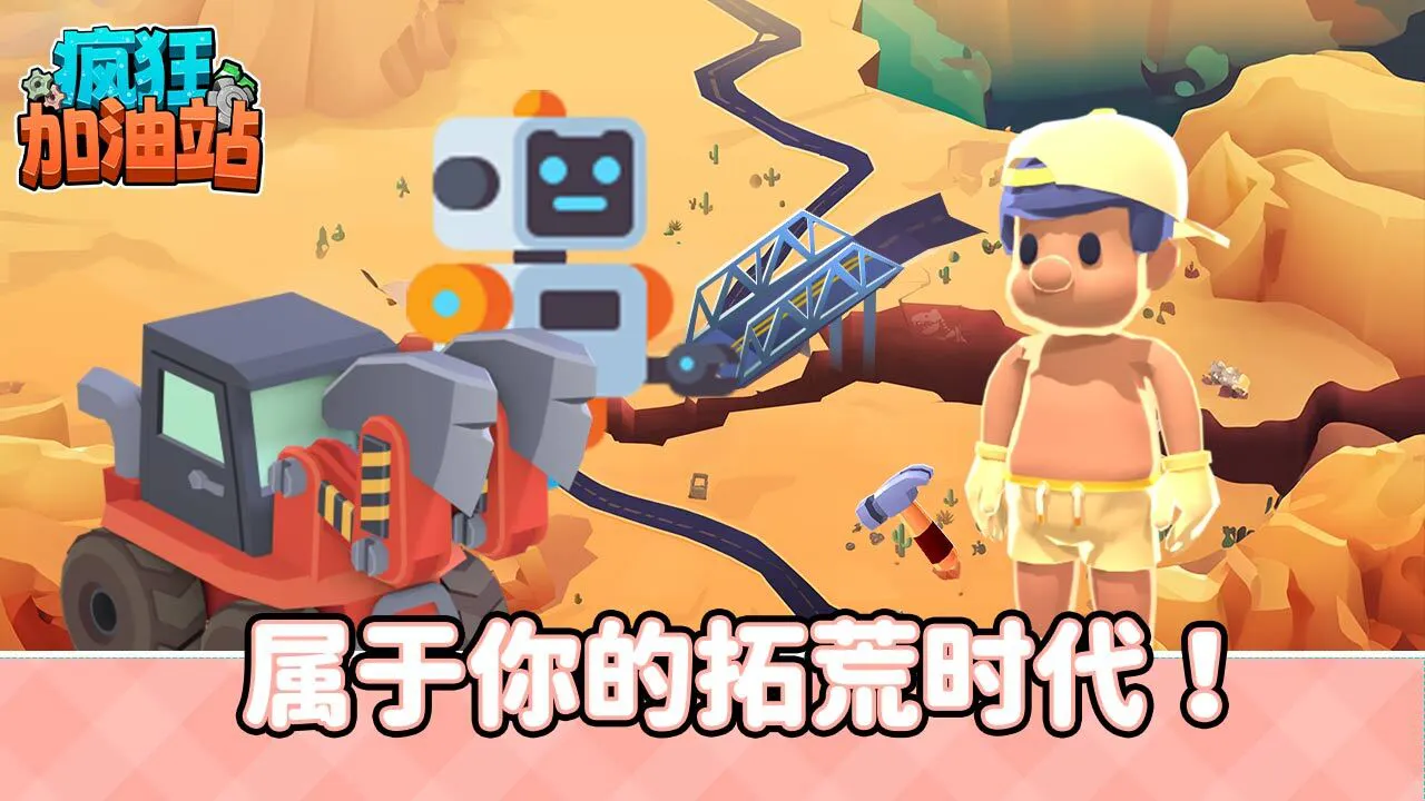 疯狂加油站_6