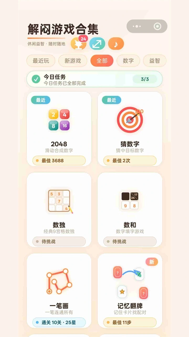解闷游戏合集_1