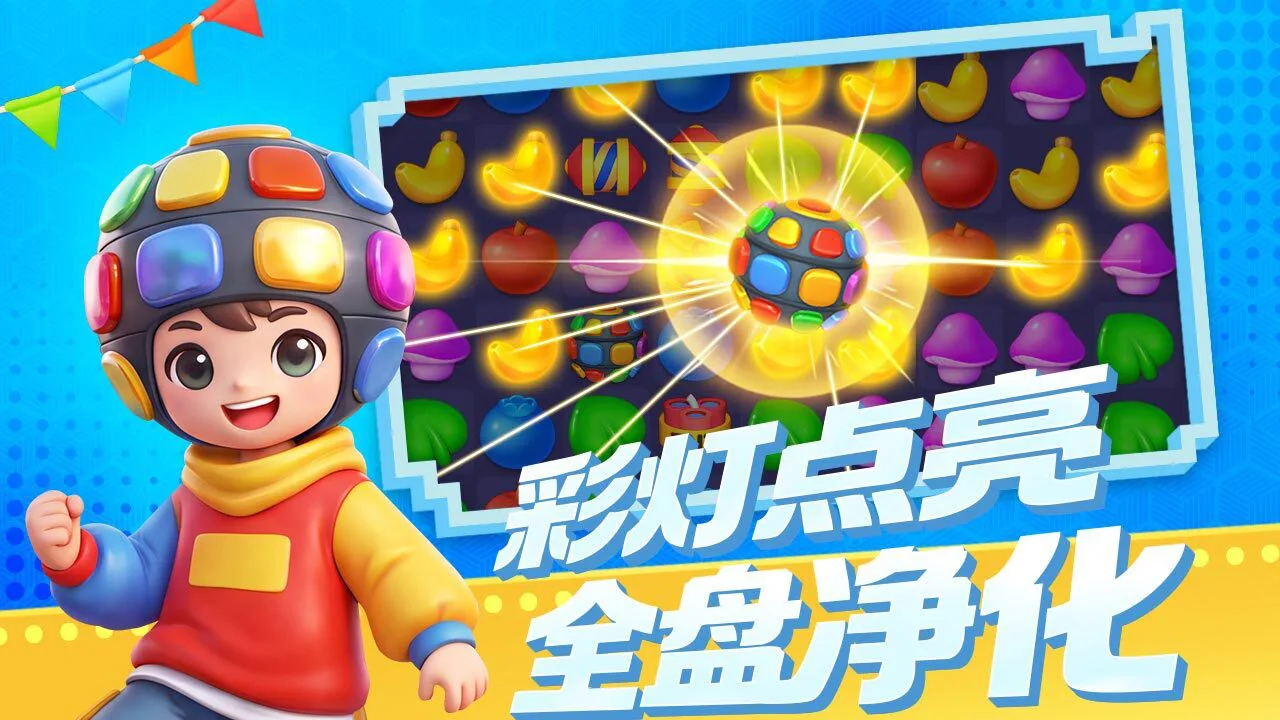 高手趣消消_6