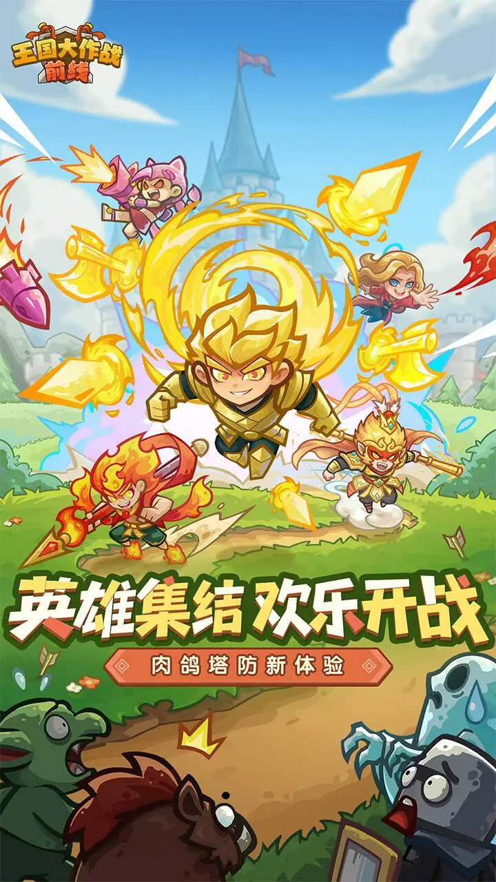 王国大作战:前线_1