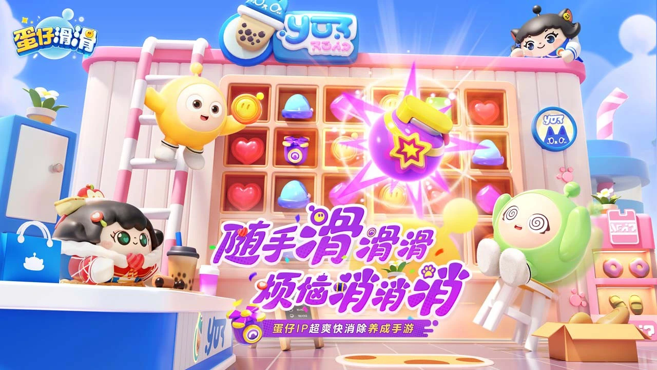 蛋仔滑滑_4