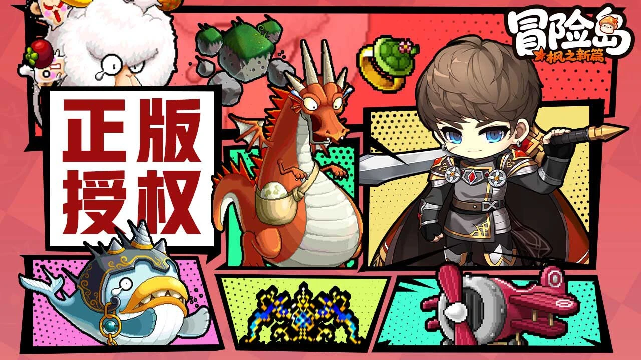 冒险岛:枫之新篇_5