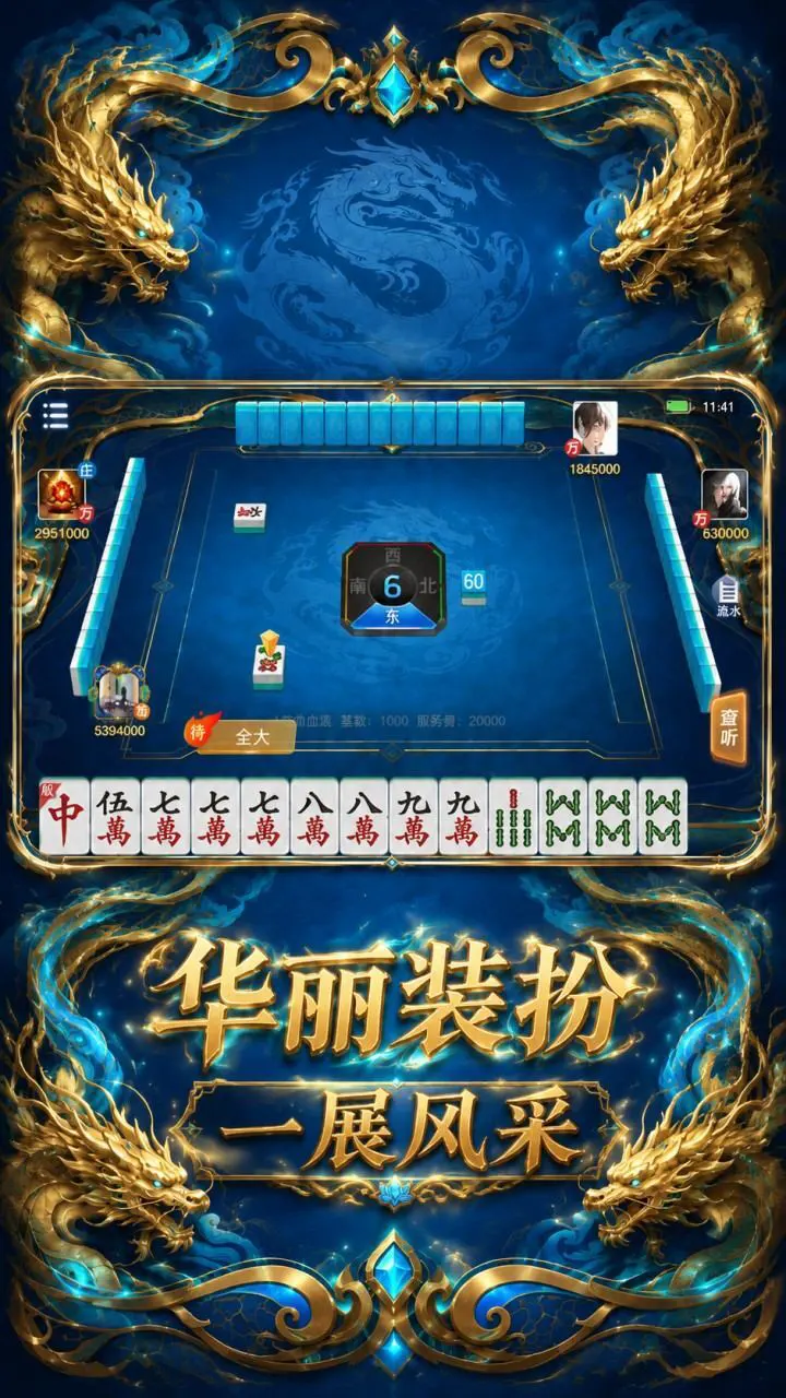 海城姐妹麻将_3