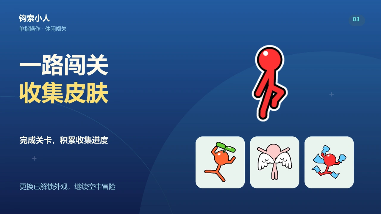钩索小人_6