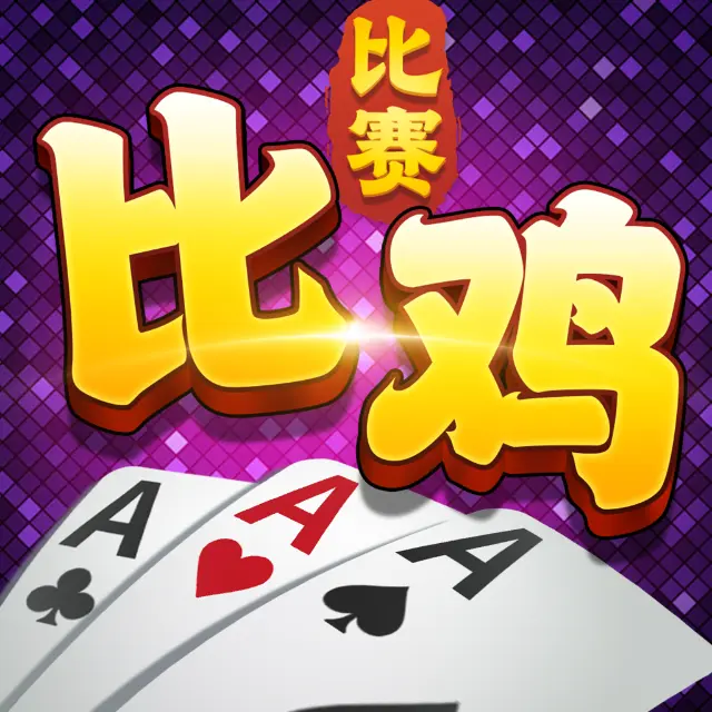 约战跑得快ICON