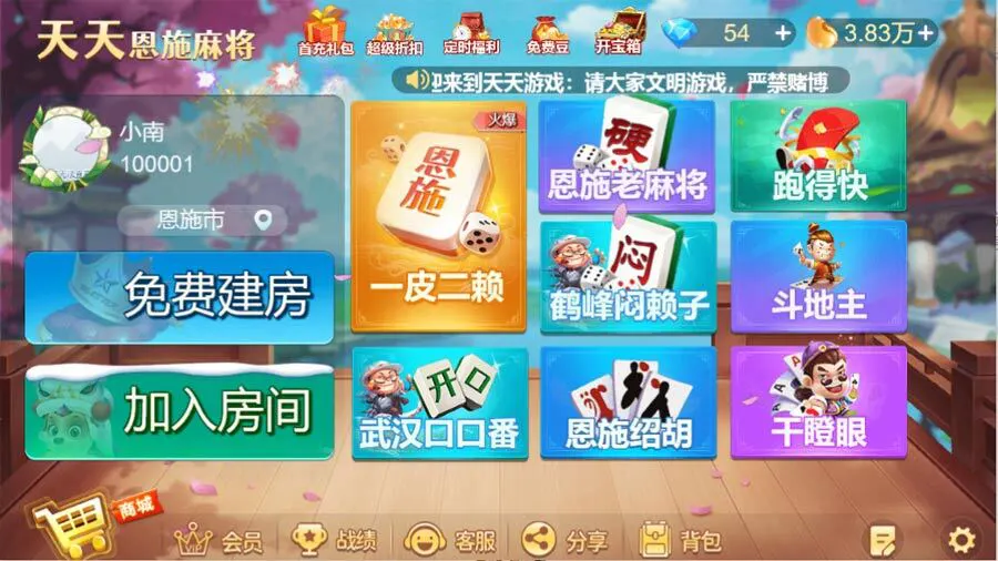 天天恩施麻将_2