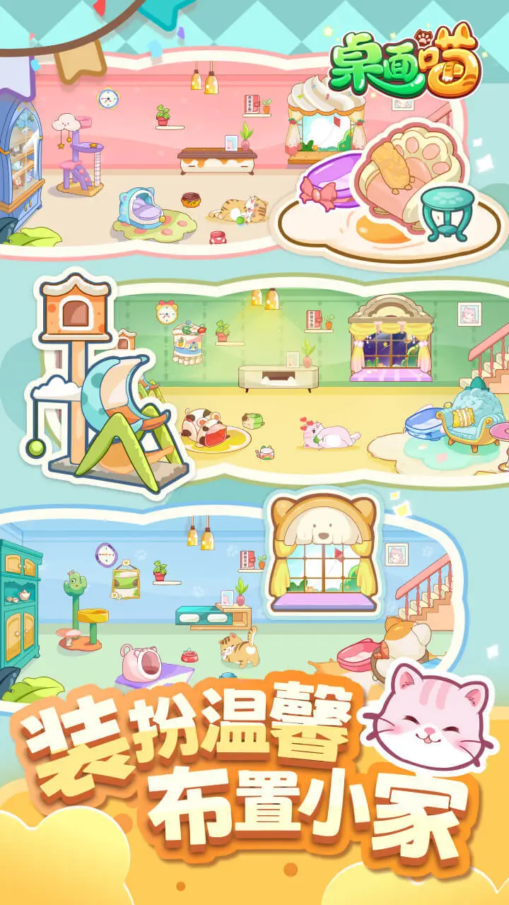 桌面喵_2