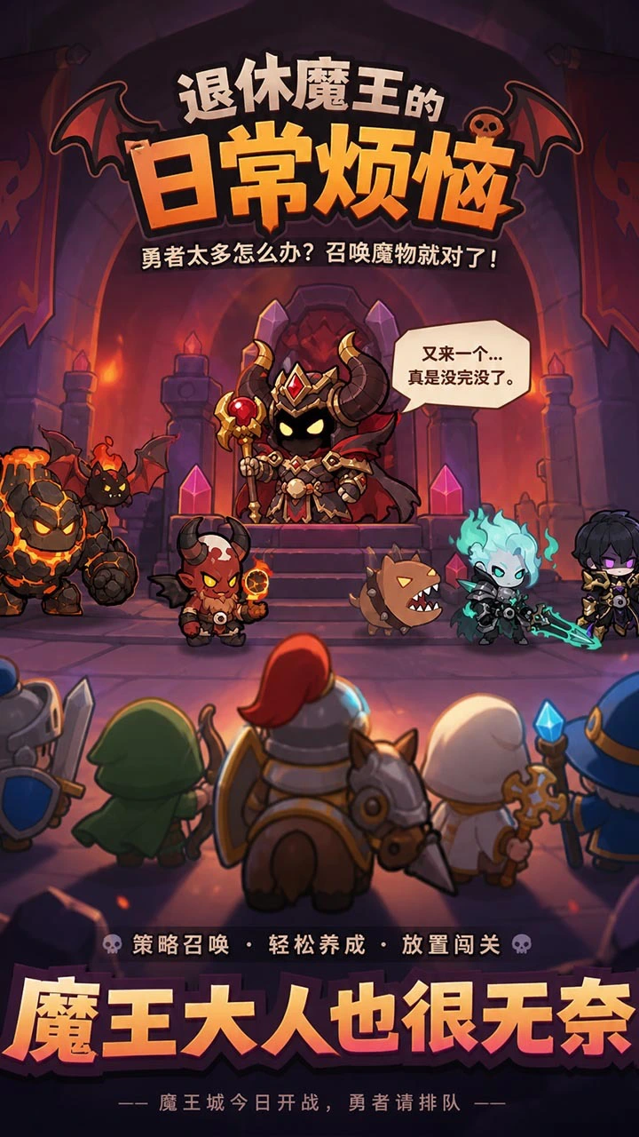 魔王只想退休_3