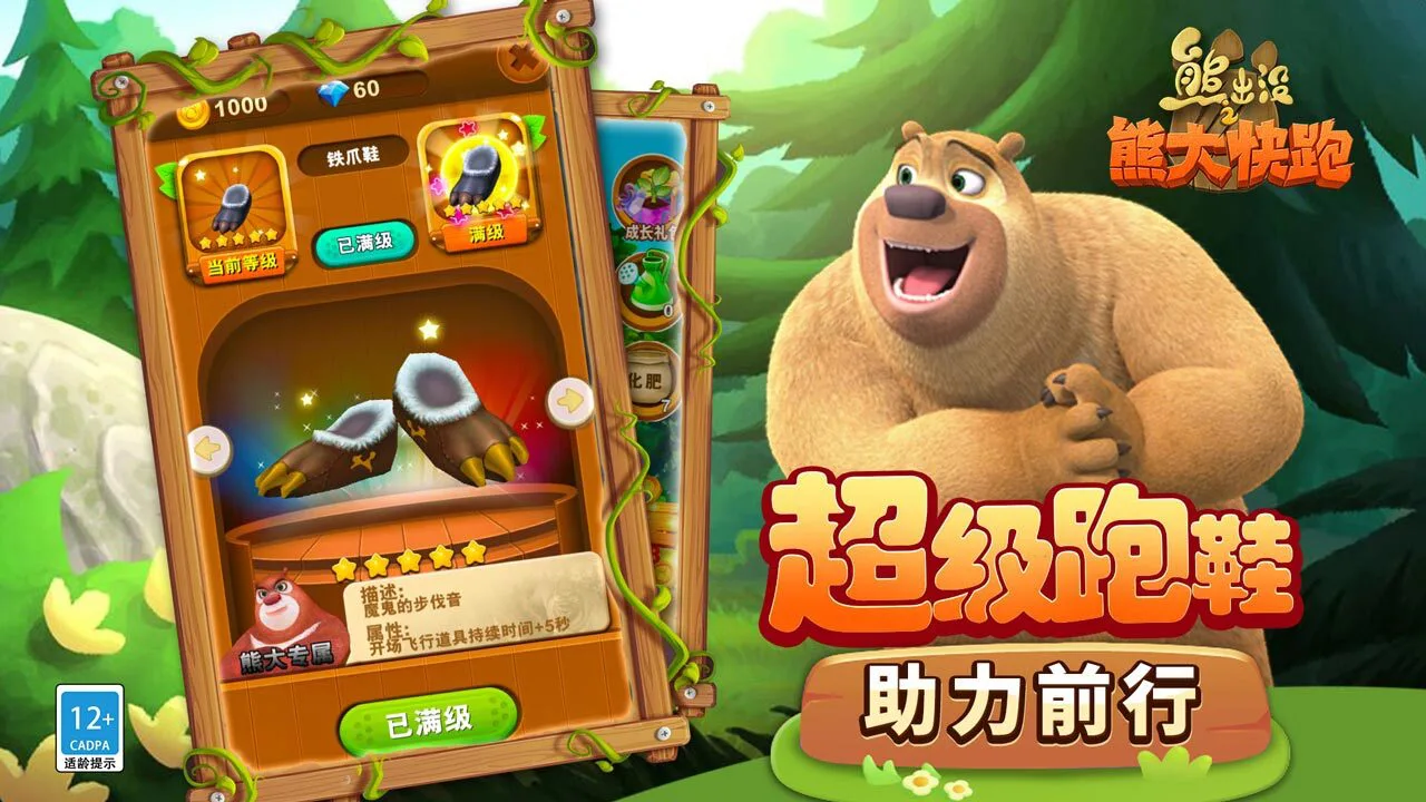 熊出没之熊大快跑_6
