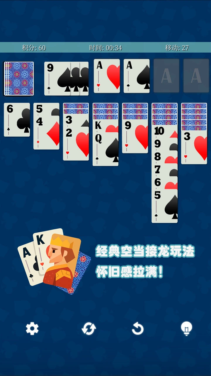 简单接龙纸牌_1