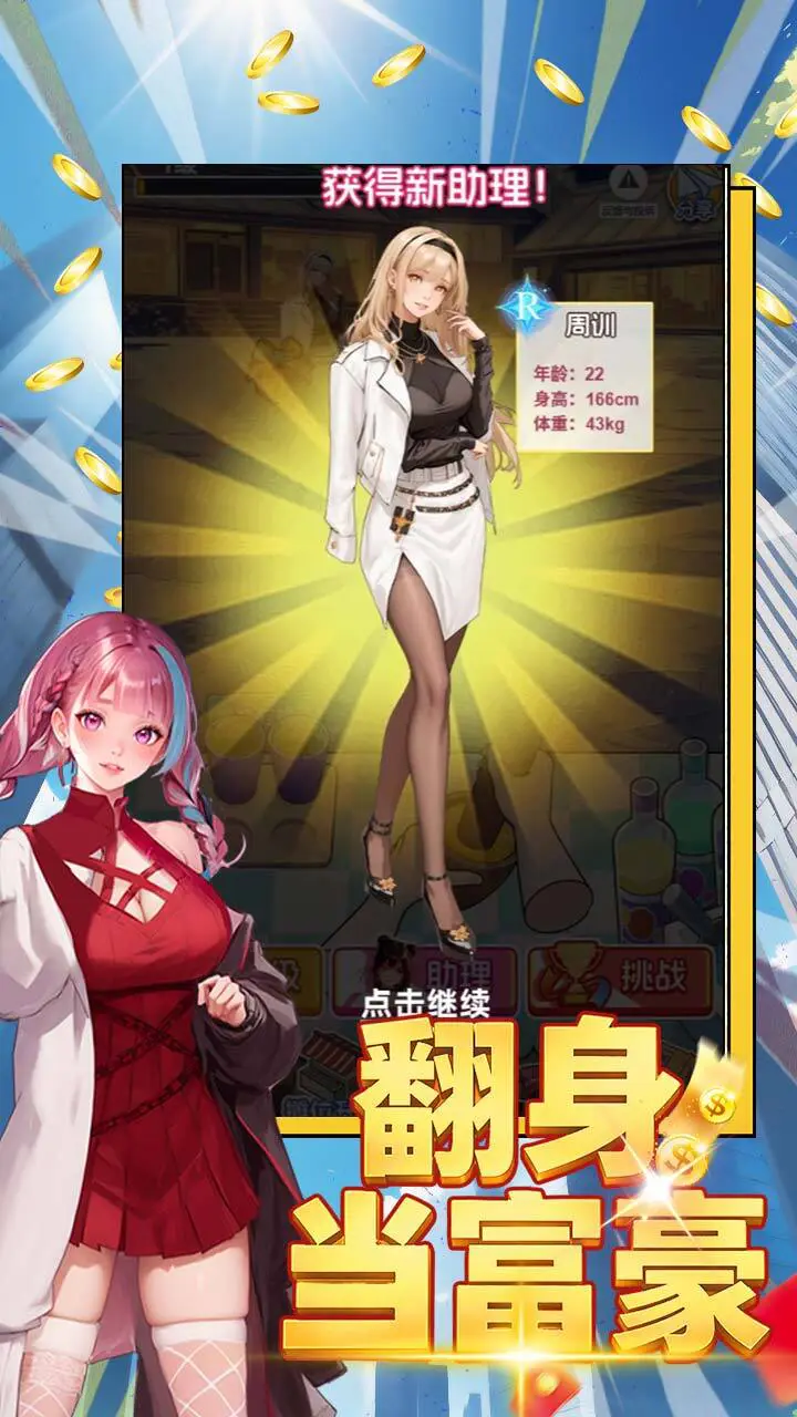 翻身当富豪_2
