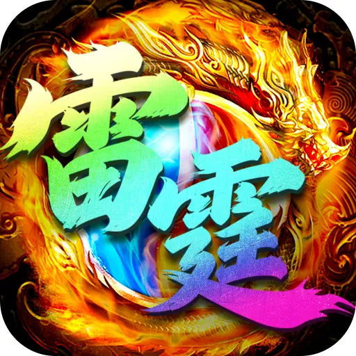 雷霆来了ICON