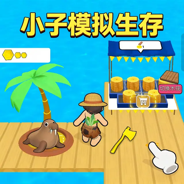 小子模拟生存ICON