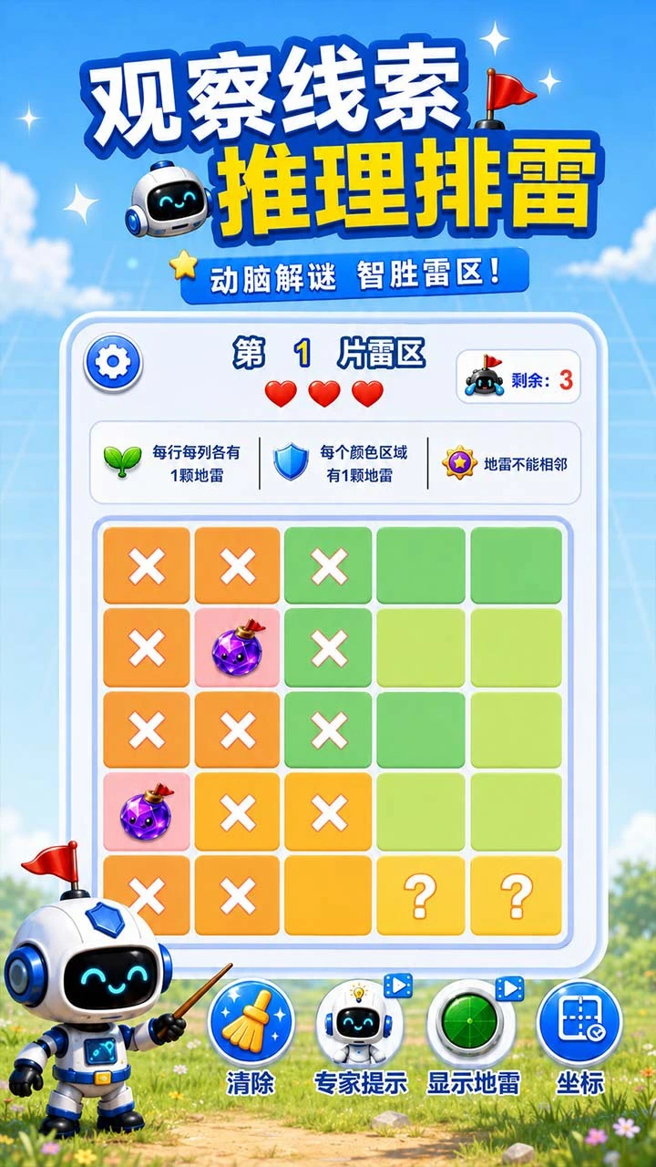 排雷特工队_1