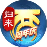 大话西游归来ICON