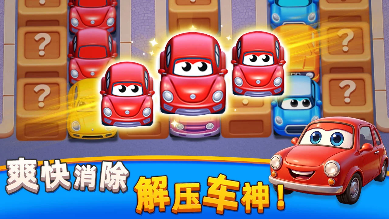 挪车历险记_4