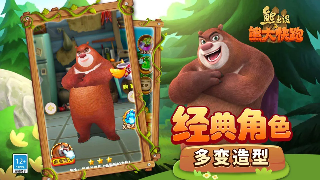 熊出没之熊大快跑_5