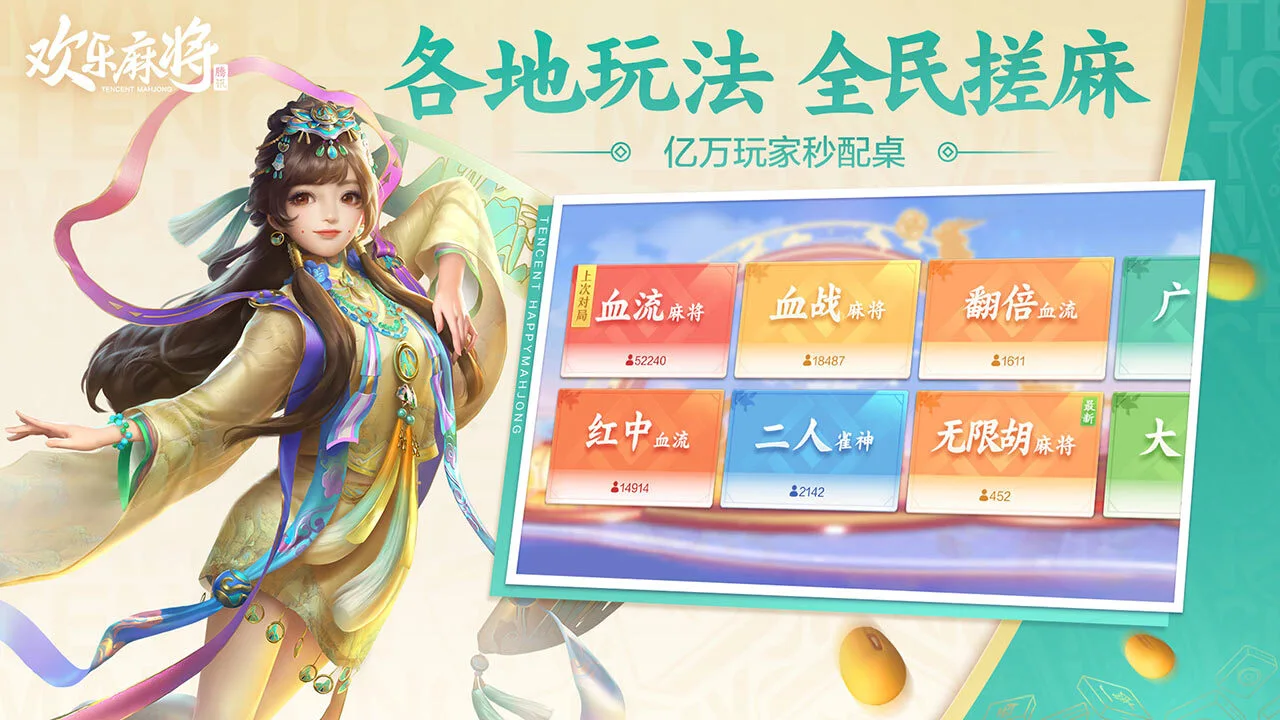 欢乐麻将_4
