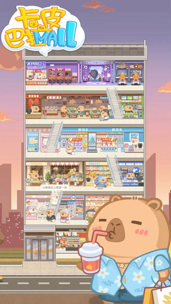 卡皮巴拉MALL_2