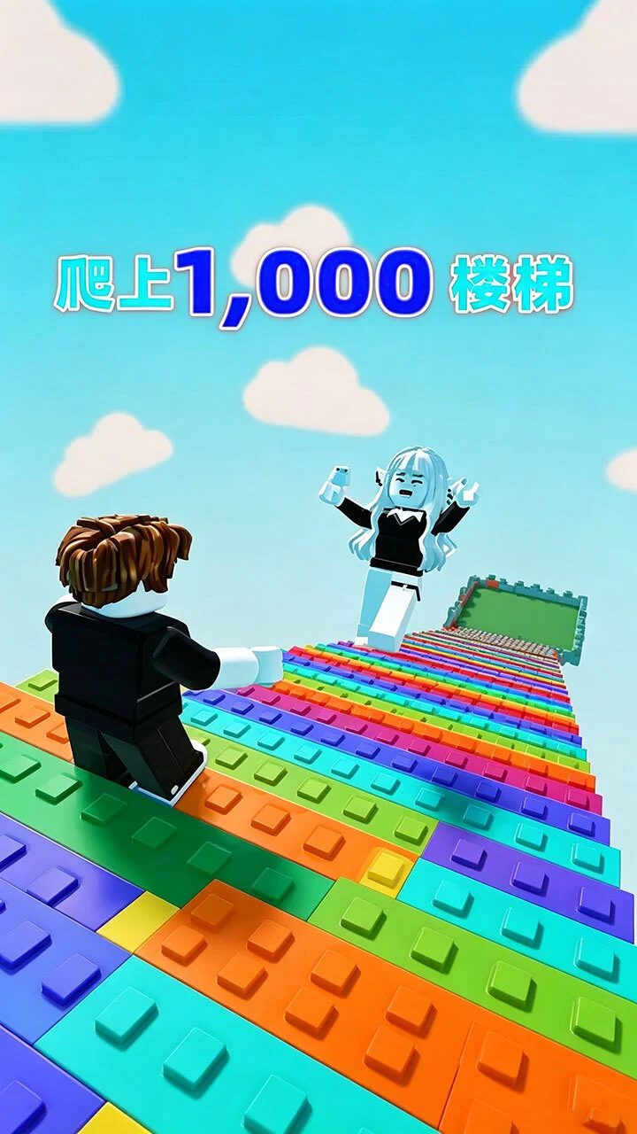 一秒爬高一点_3