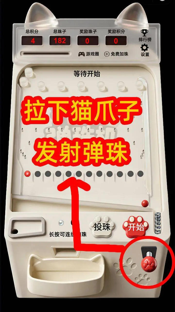 开心弹珠机_1