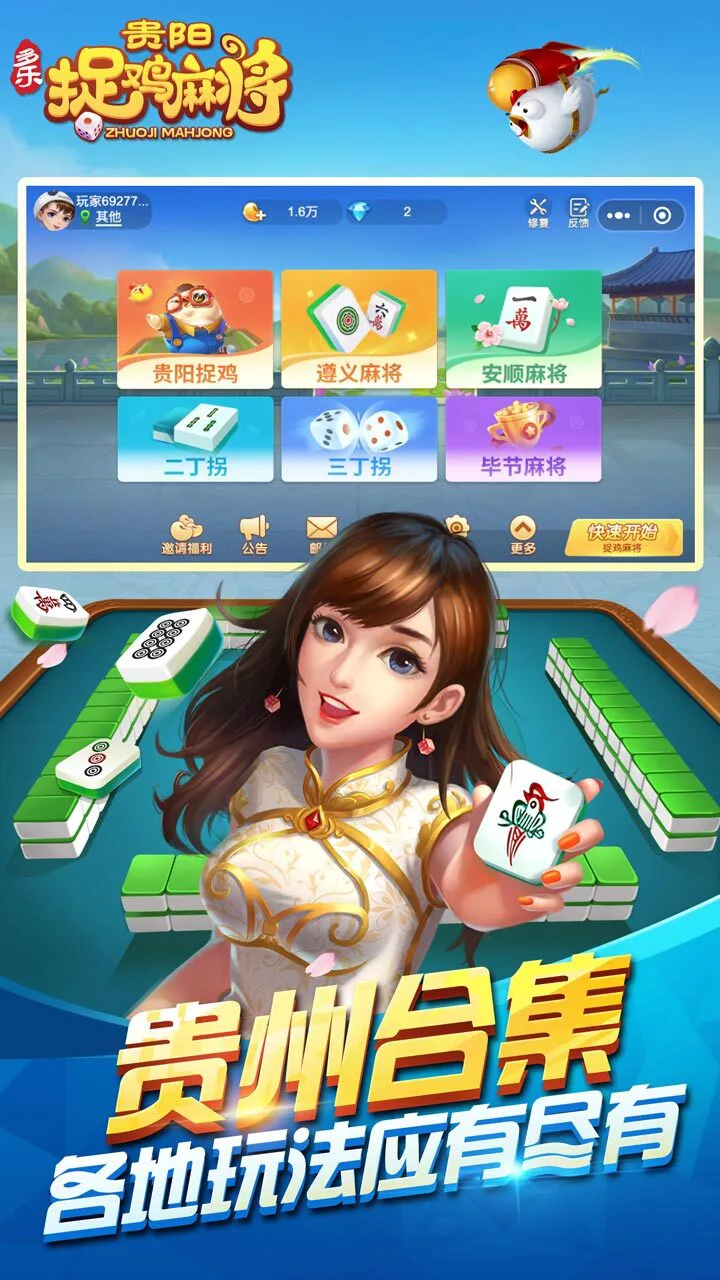 多乐贵阳捉鸡麻将_2