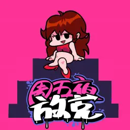 周五夜放克ICON