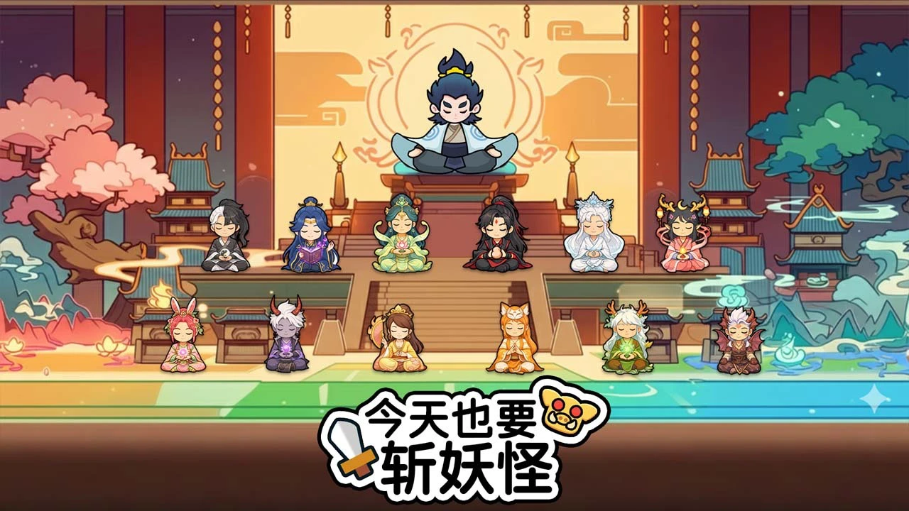 今天也要斩妖怪_5