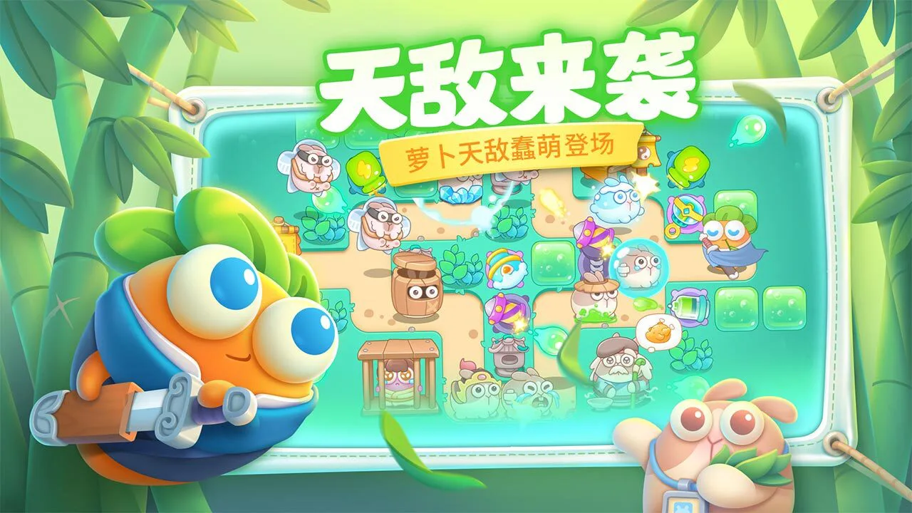 保卫萝卜4_6