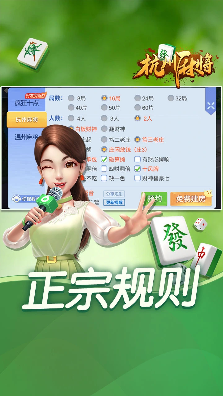 杭州麻将_2