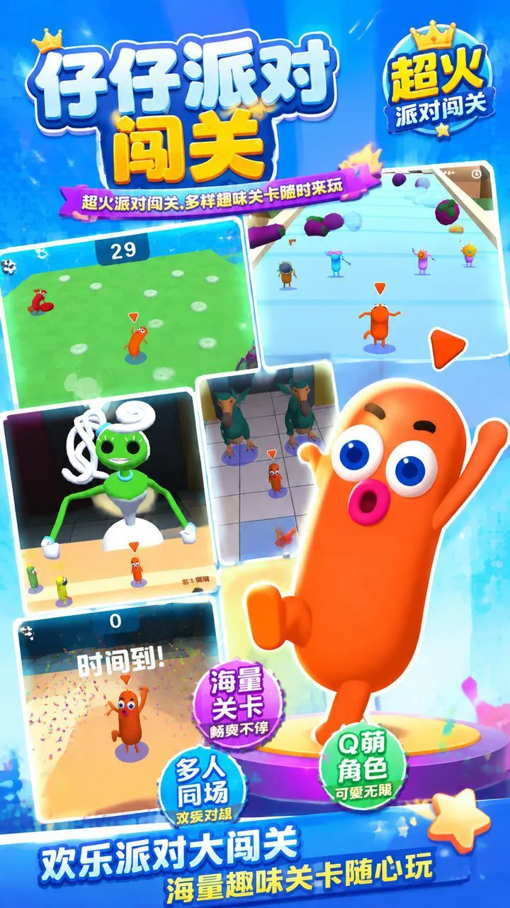 仔仔派对闯关_2