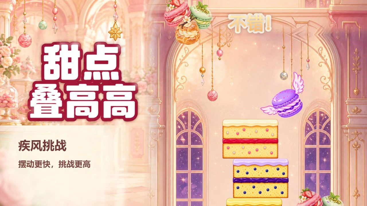 甜点叠高高_6