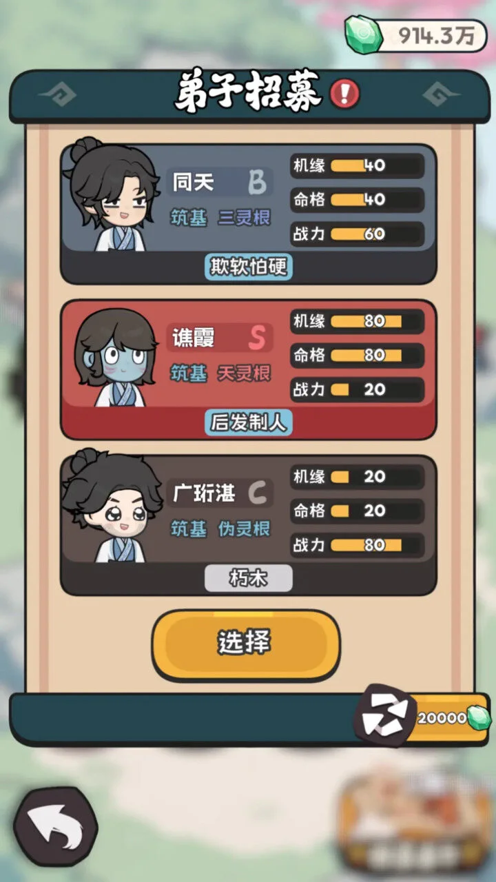 修仙宗门搜打撤_3