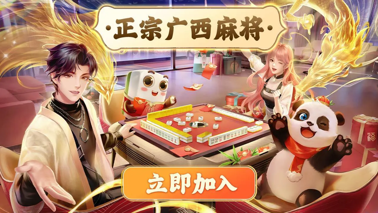 微乐广西麻将_4