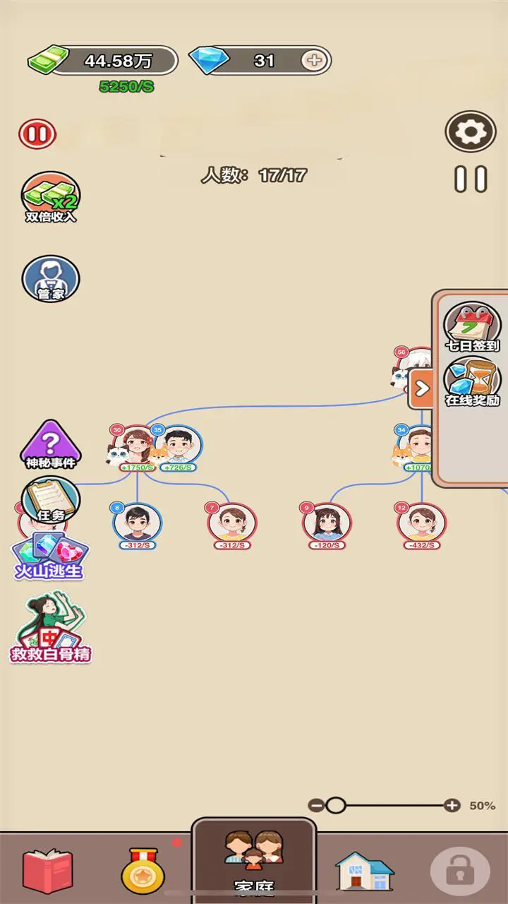 人生模拟系统_3