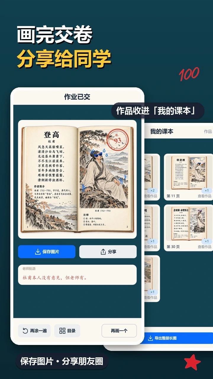 不要在课本乱画_3
