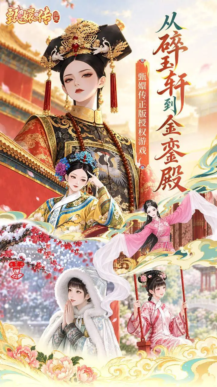 甄嬛传：归来_1