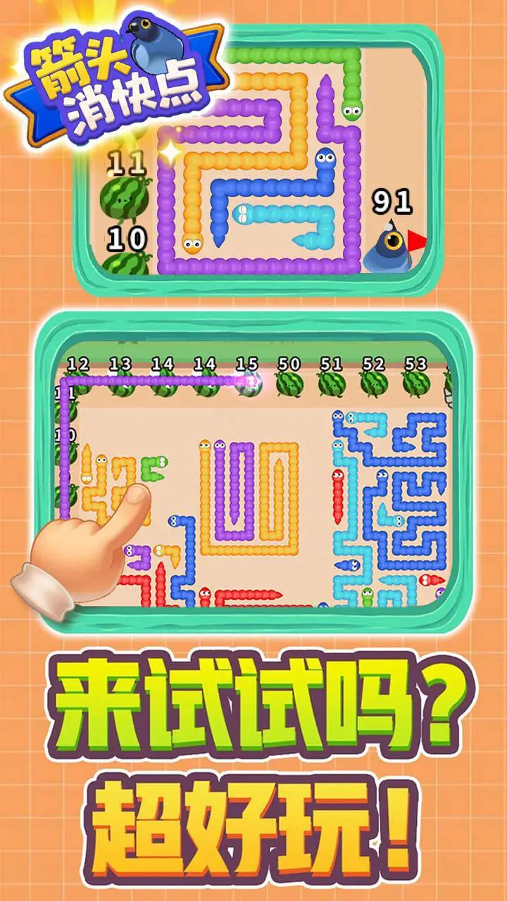 箭头消快点_3