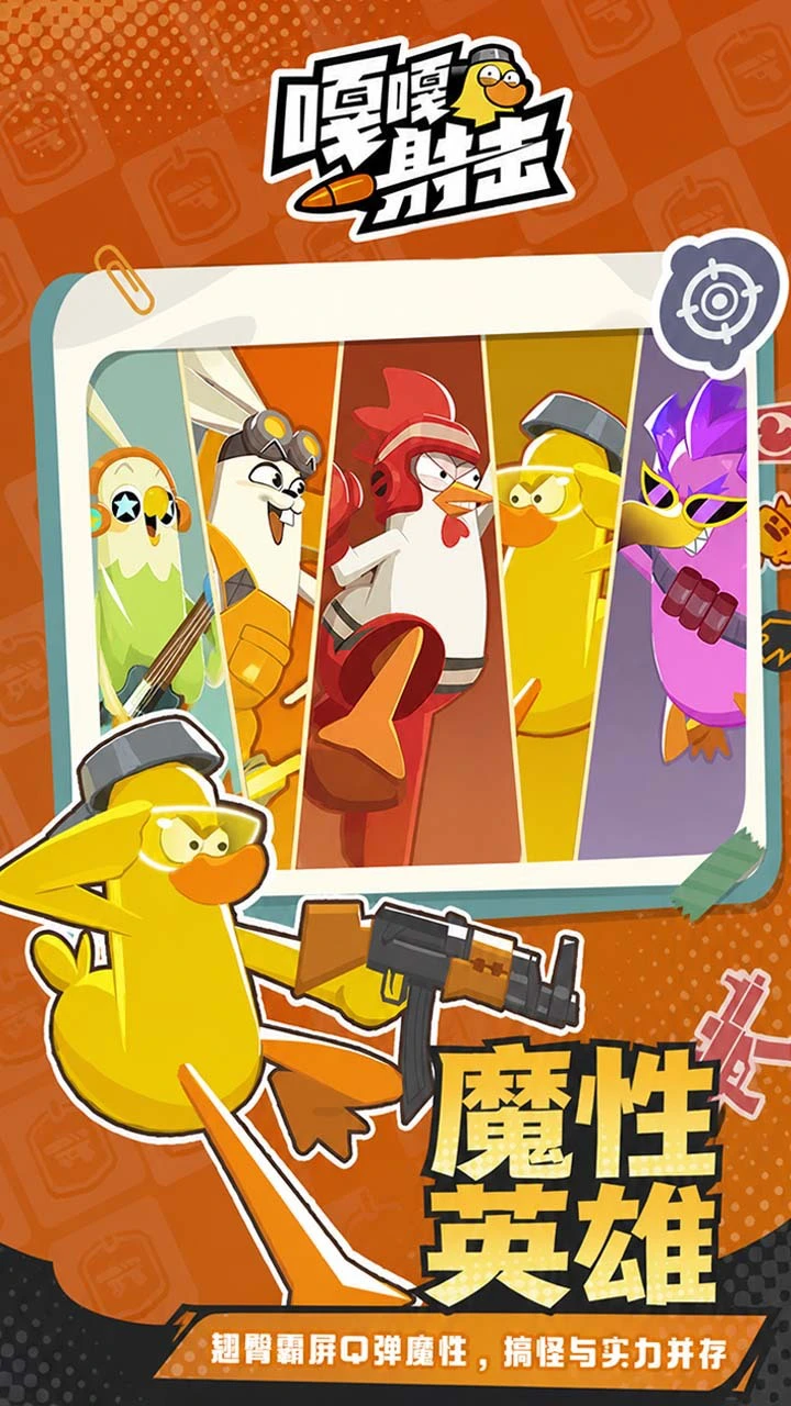 嘎嘎射击_3
